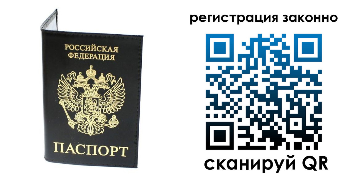 прописка законно в Красноярске