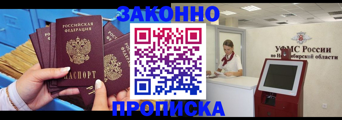 временная регистрация купить в Красноярске