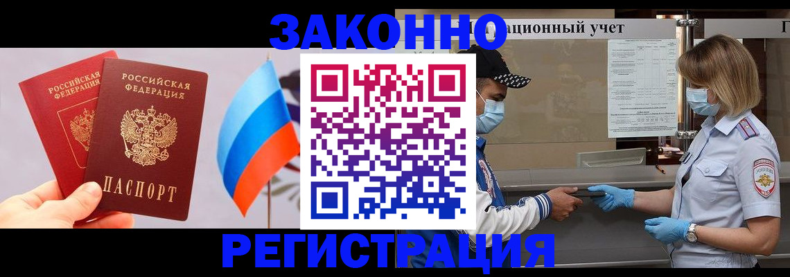 временная прописка в Красноярске