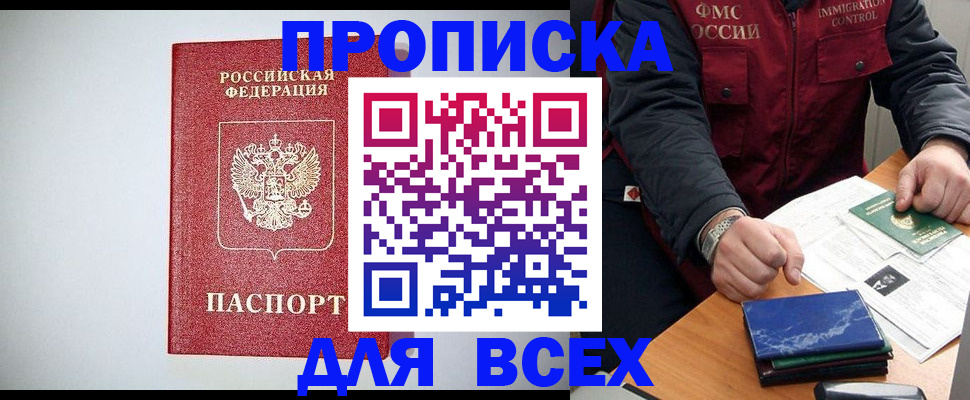 временная регистрация для всех в Красноярске