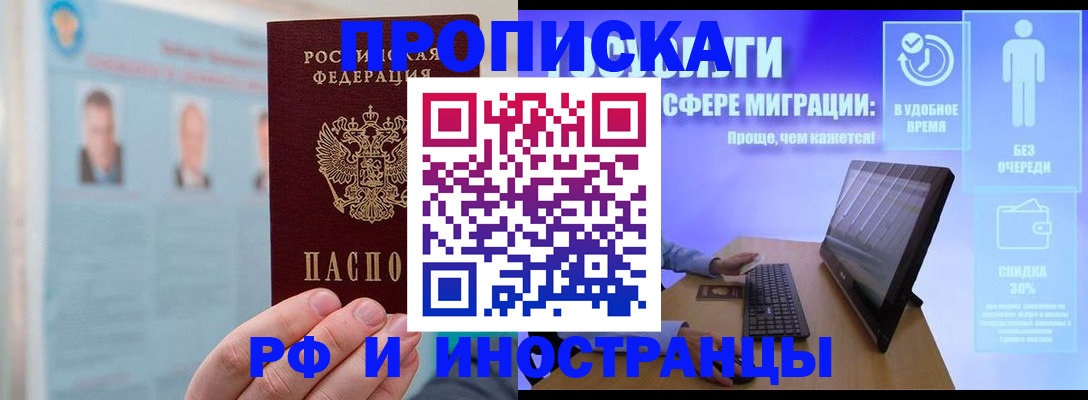 прописка поиск в Красноярске