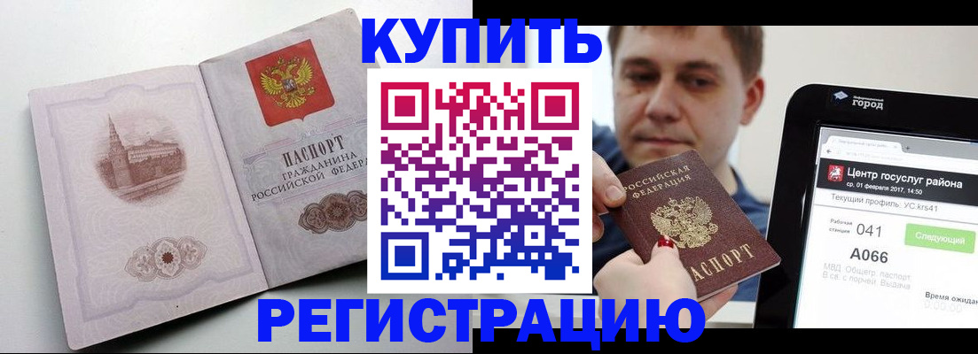временная регистрация законно в Красноярске
