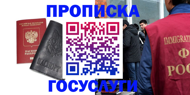 прописка паспорт в Красноярске