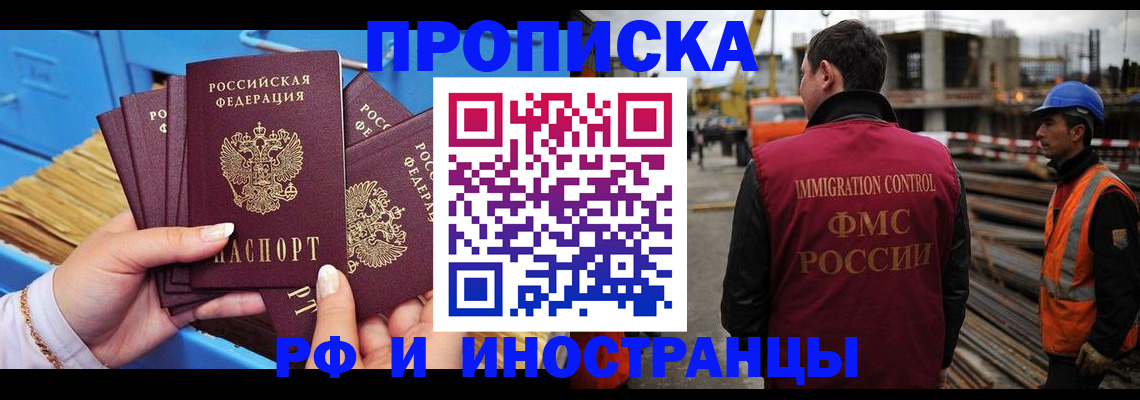 прописка поиск в Красноярске