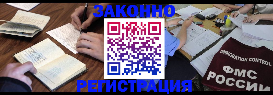 прописка регистрация в Красноярске